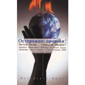Produktbild des Artikels Die Prohpeten kommen - russisch (Buch - Paperback)