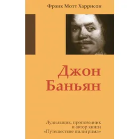 Produktbild des Artikels John Bunyan - russisch (Buch - Gebunden)