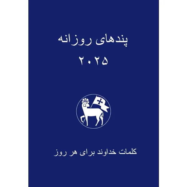 Produktbild des Artikels Losungen 2026 - Persisch (Farsi) (Kalender - Kartoniert)