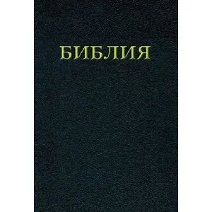 Produktbild des Artikels Bibel russisch (Bibel - Gebunden)