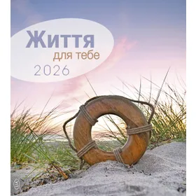 Produktbild des Artikels Leben für Dich 2026 - Ukrainisch Postkartenkalender (Kalender - Spiralbindung)