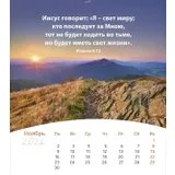 Stimmungsbild zu Leben für Dich 2026 - Russisch Postkartenkalender