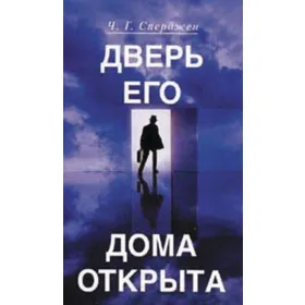 Produktbild des Artikels Die Tür ist offen - russisch (Buch - Kartoniert)