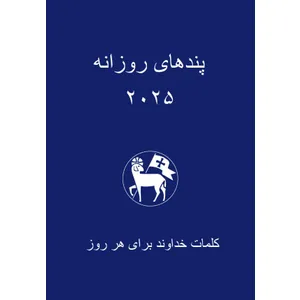 Produktbild des Artikels Losungen 2026 - Persisch (Farsi) (Kalender - Kartoniert)