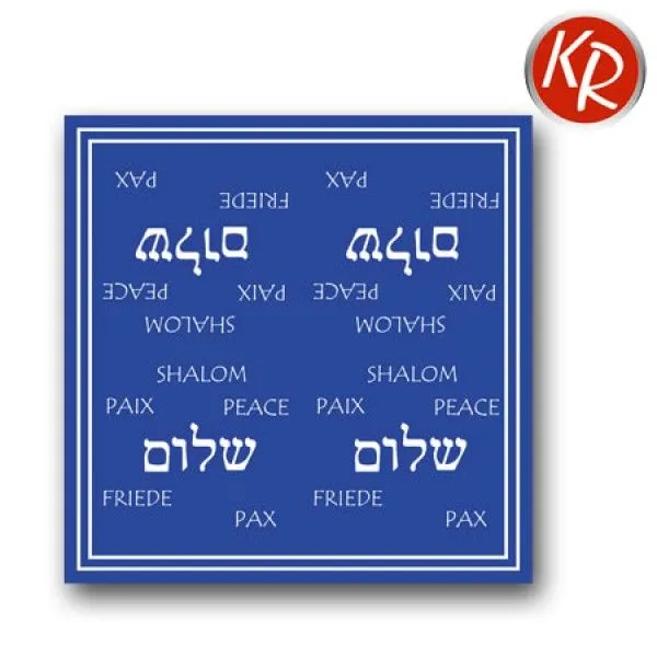 Produktbild des Artikels Servietten "Shalom" ()