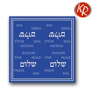 Produktbild des Artikels Servietten "Shalom" ()