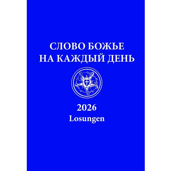 Produktbild des Artikels Losungen 2026 - russisch (Kalender - Kartoniert)