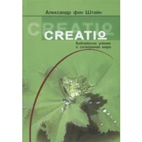 Produktbild des Artikels Creatio - russisch (Buch - Gebunden)