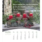 Stimmungsbild zu Leben für Dich 2026 - Russisch Postkartenkalender