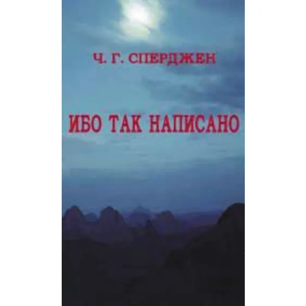 Produktbild des Artikels Es steht geschrieben - russisch (Buch - Taschenbuch)