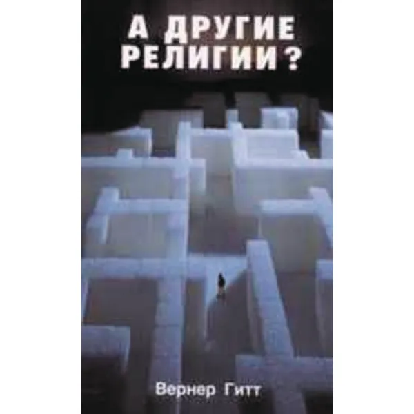 Produktbild des Artikels Und die anderen Religionen? - russisch (Buch - Taschenbuch)