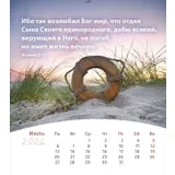 Stimmungsbild zu Leben für Dich 2026 - Russisch Postkartenkalender