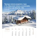 Stimmungsbild zu Leben für Dich 2026 - Russisch Postkartenkalender