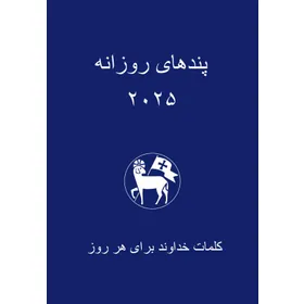 Produktbild des Artikels Losungen 2026 - Persisch (Farsi) (Kalender - Kartoniert)