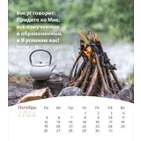 Stimmungsbild zu Leben für Dich 2026 - Russisch Postkartenkalender