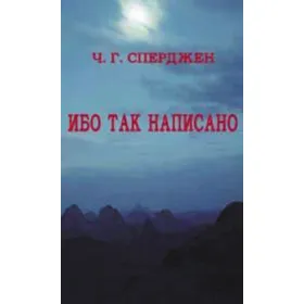 Produktbild des Artikels Es steht geschrieben - russisch (Buch - Taschenbuch)